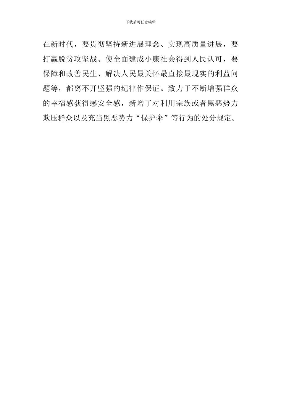 新修订《中国共产党纪律处分条例》心得体会：以铁的纪律推动全面从严治党向纵深发展_第2页