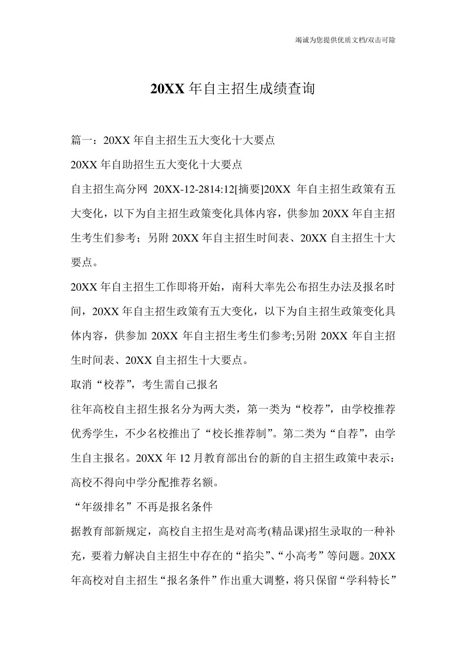 20XX年自主招生成绩查询 _第1页