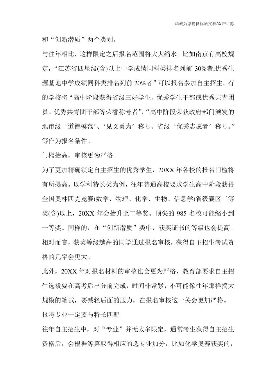 20XX年自主招生成绩查询 _第2页