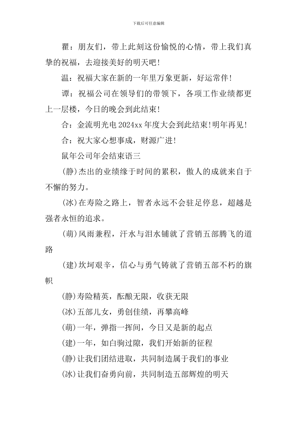 鼠年公司年会结束语_第3页