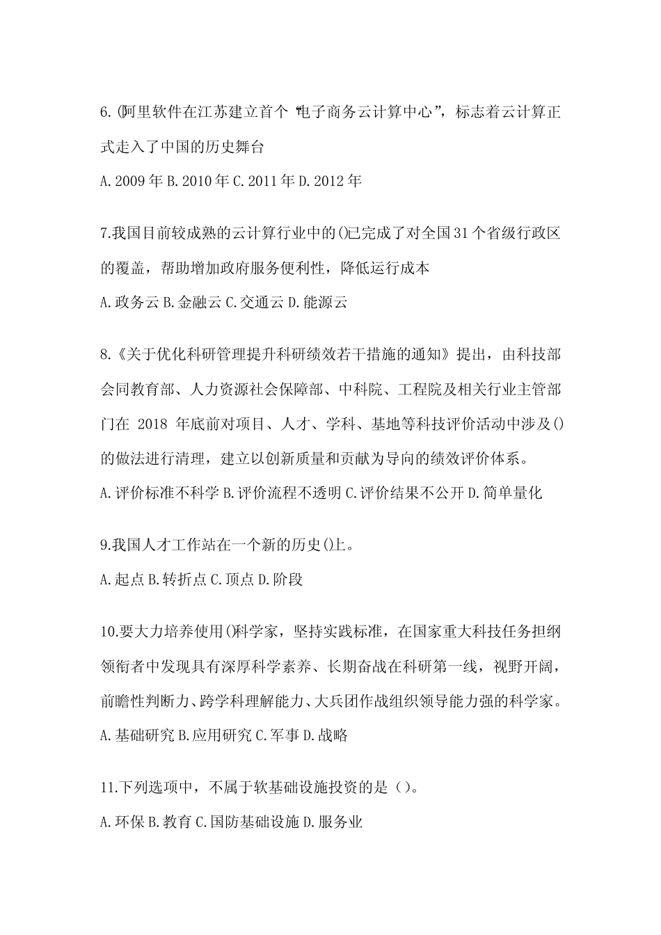 2024年度甘肃继续教育公需科目答题活动题及答案_第2页