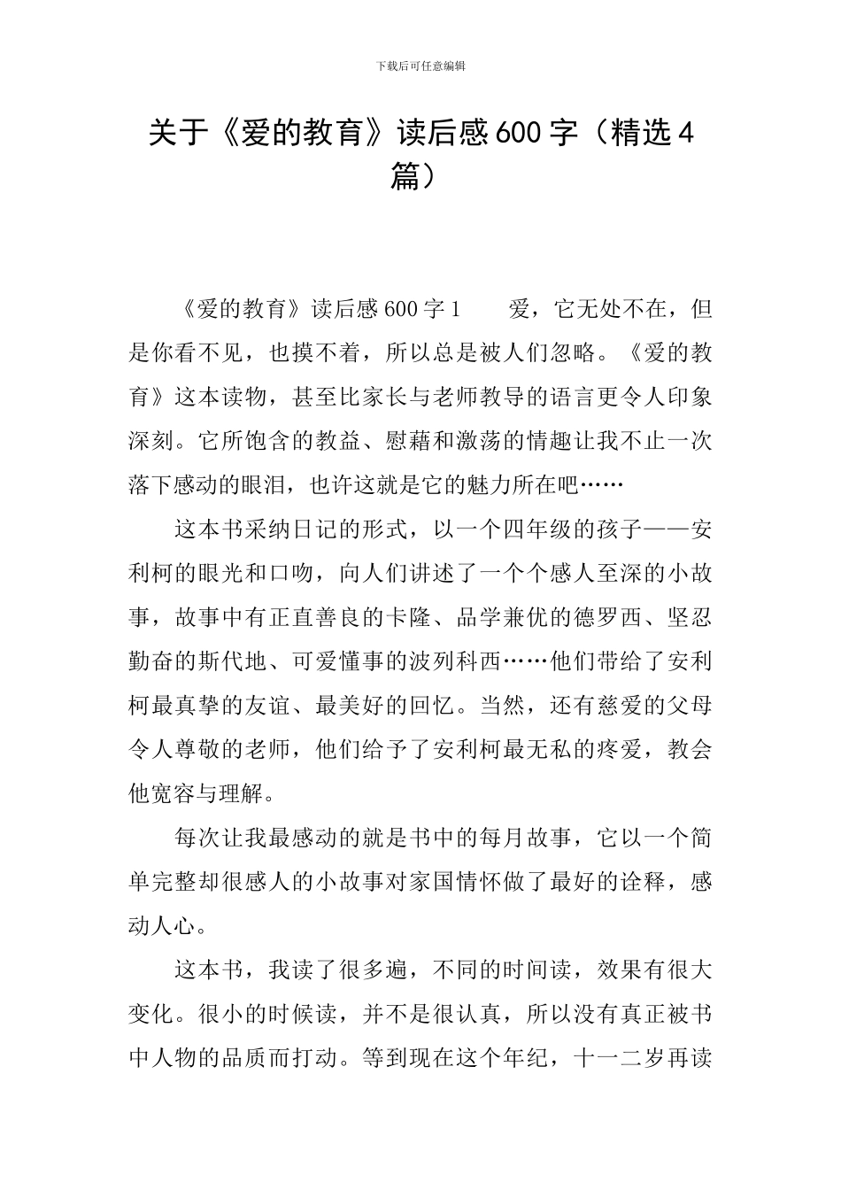 关于《爱的教育》读后感600字_第1页