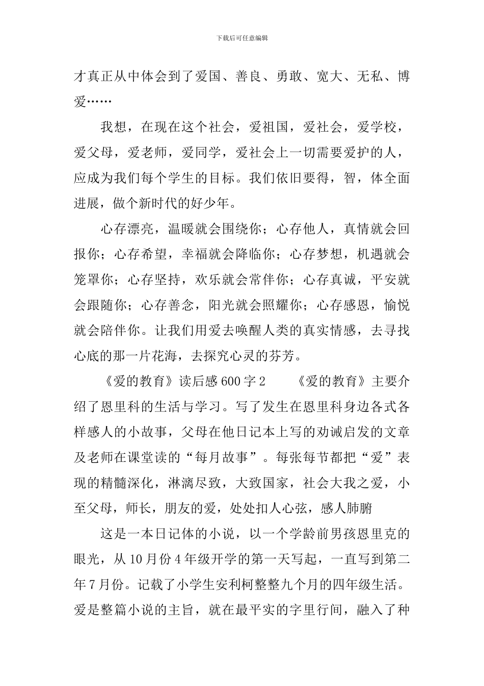 关于《爱的教育》读后感600字_第2页