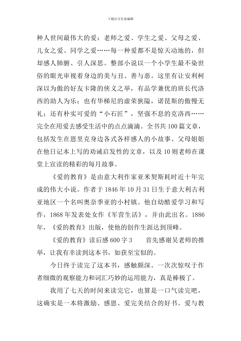 关于《爱的教育》读后感600字_第3页