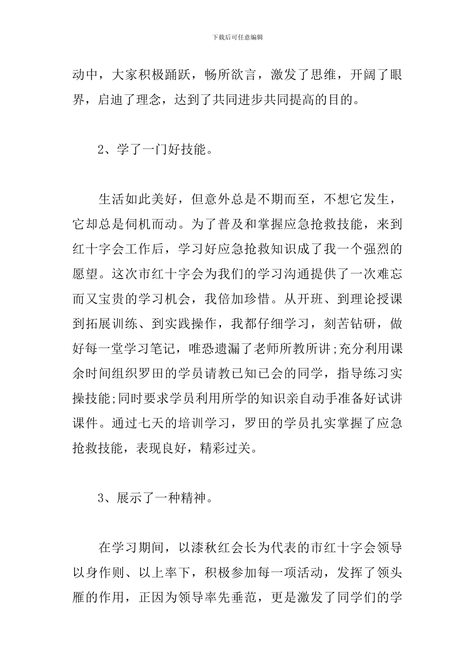 常见急救知识培训心得体会_第2页