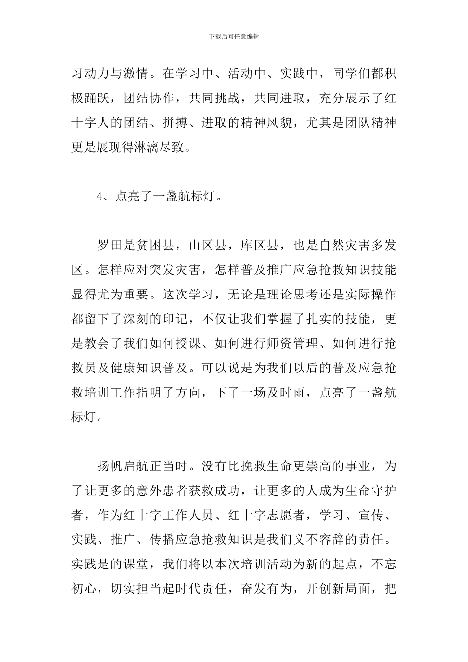 常见急救知识培训心得体会_第3页