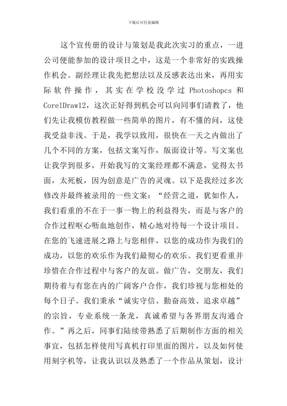 2024平面设计毕业实习报告精选_第3页