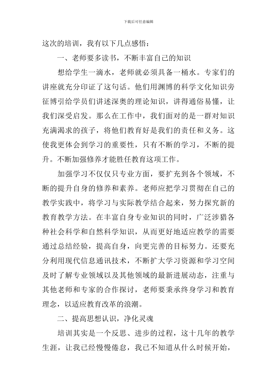 语文教师培训心得体会_第2页