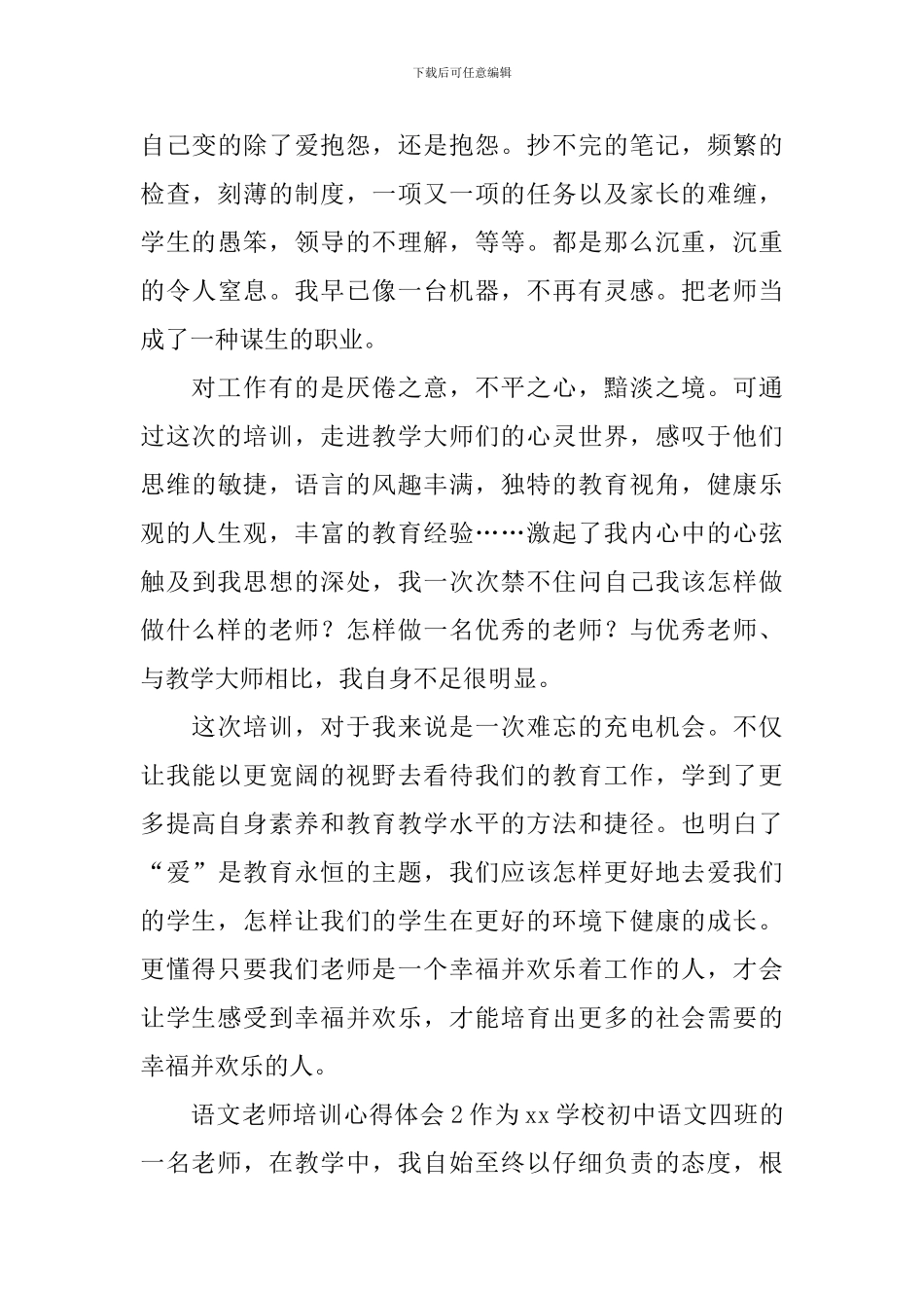 语文教师培训心得体会_第3页