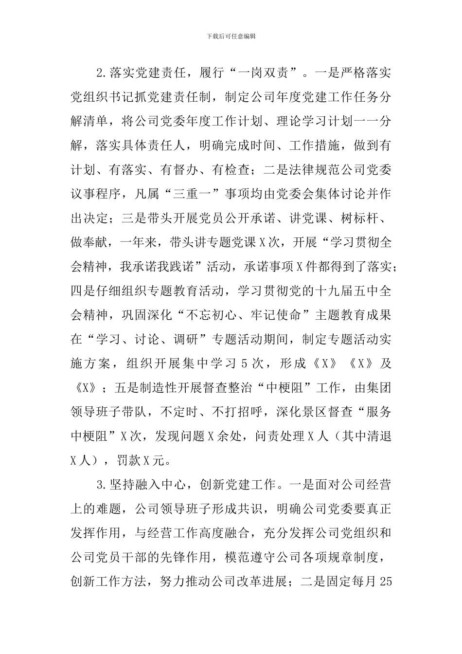 市文旅集团2024年度工作总结及2024年工作计划_第2页