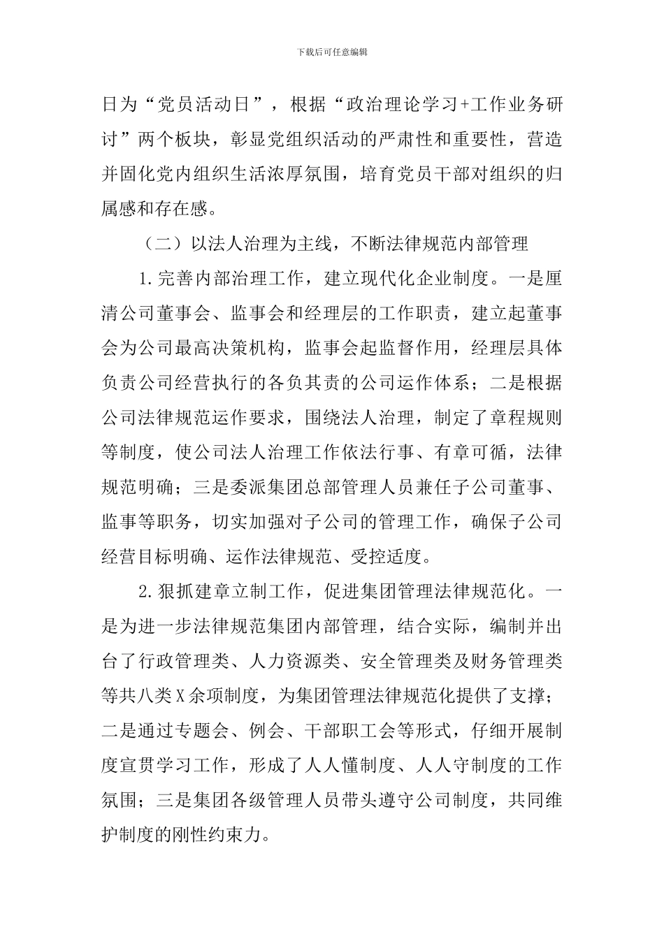 市文旅集团2024年度工作总结及2024年工作计划_第3页