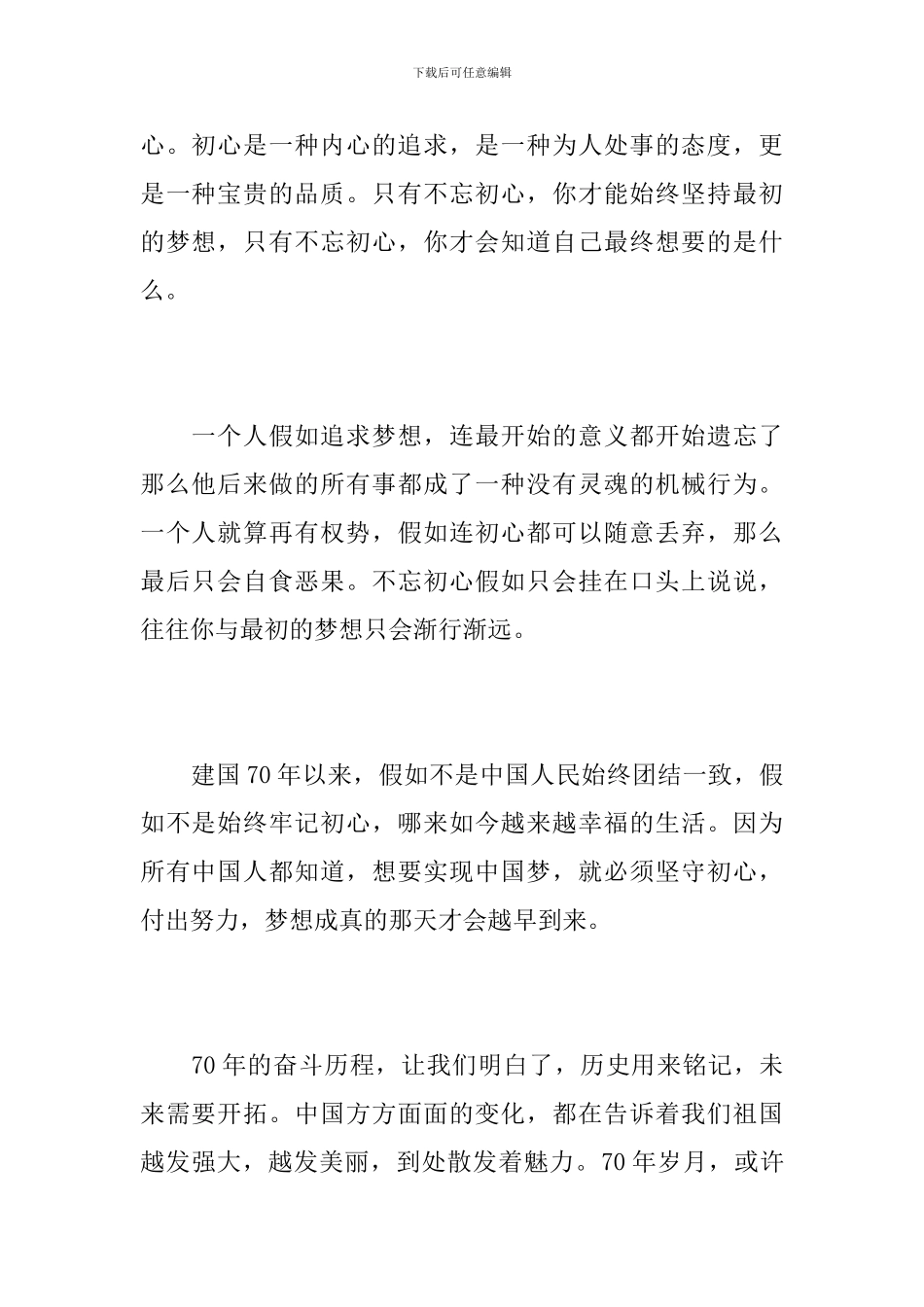 2024开学第一课观后感600字：我和祖国共成长_第2页