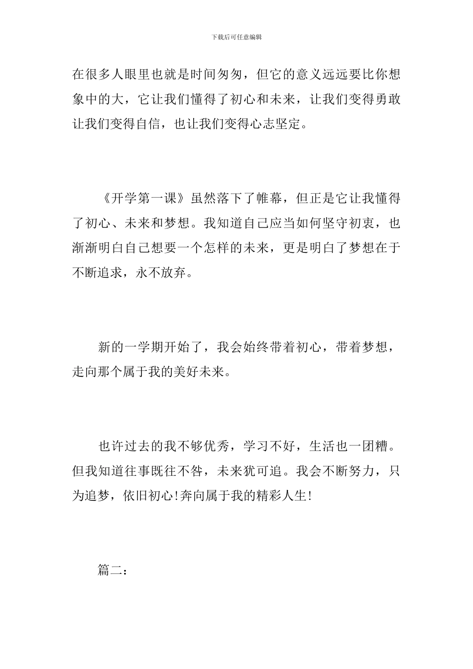 2024开学第一课观后感600字：我和祖国共成长_第3页