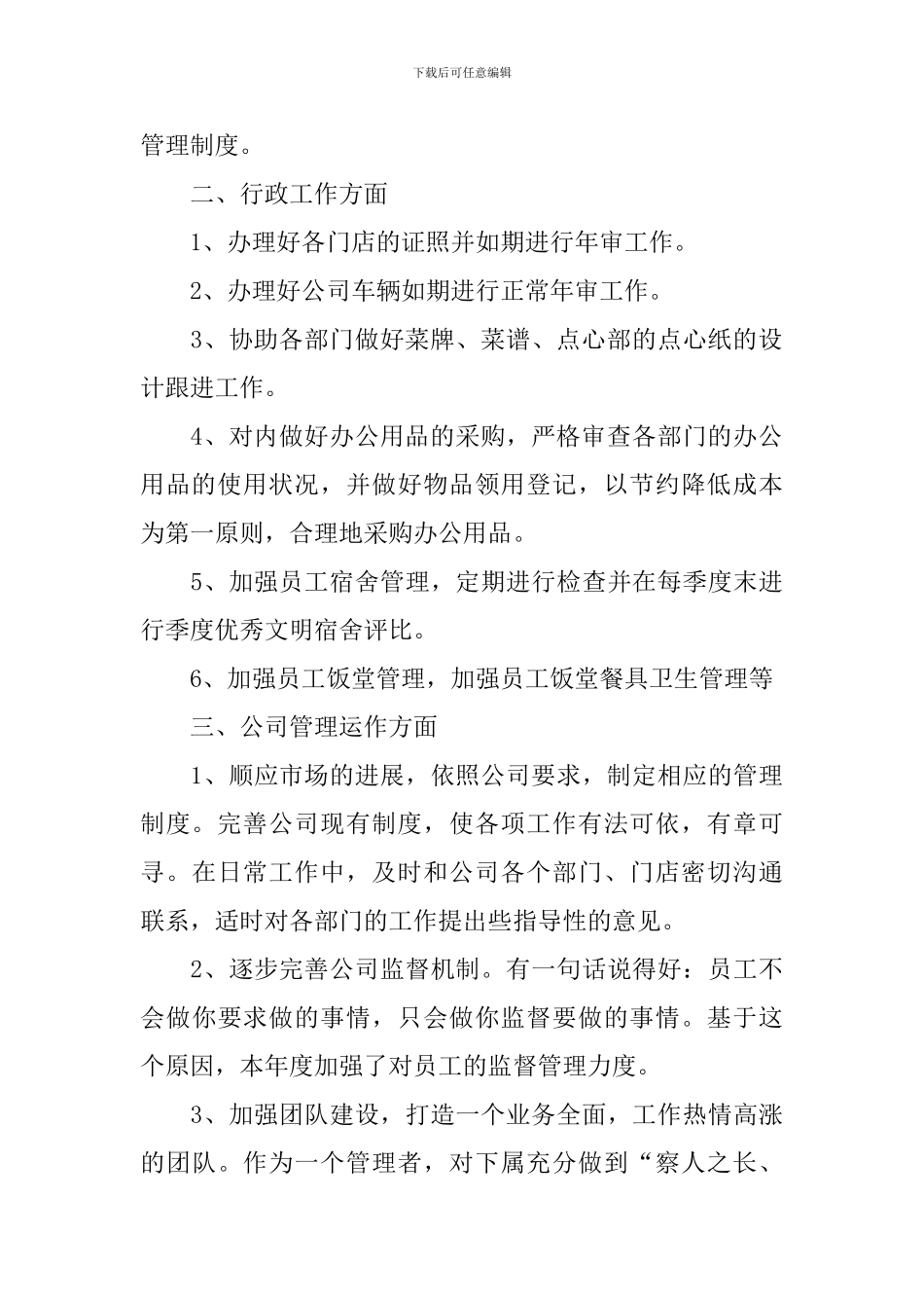 商场营业员工作报告范文10篇_第2页