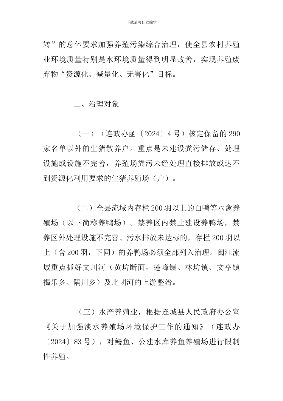 养殖业污染专项整治工作方案_第2页