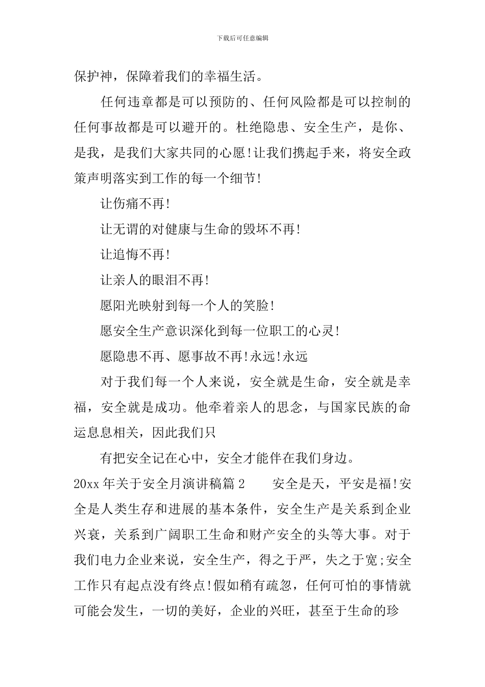 2024年关于安全月演讲稿_第3页