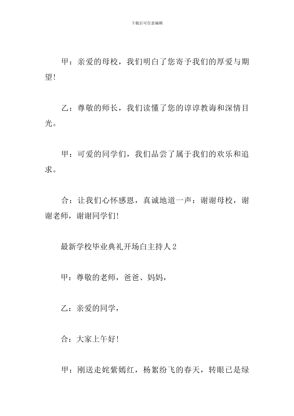 最新学校毕业典礼开场白主持人_第2页