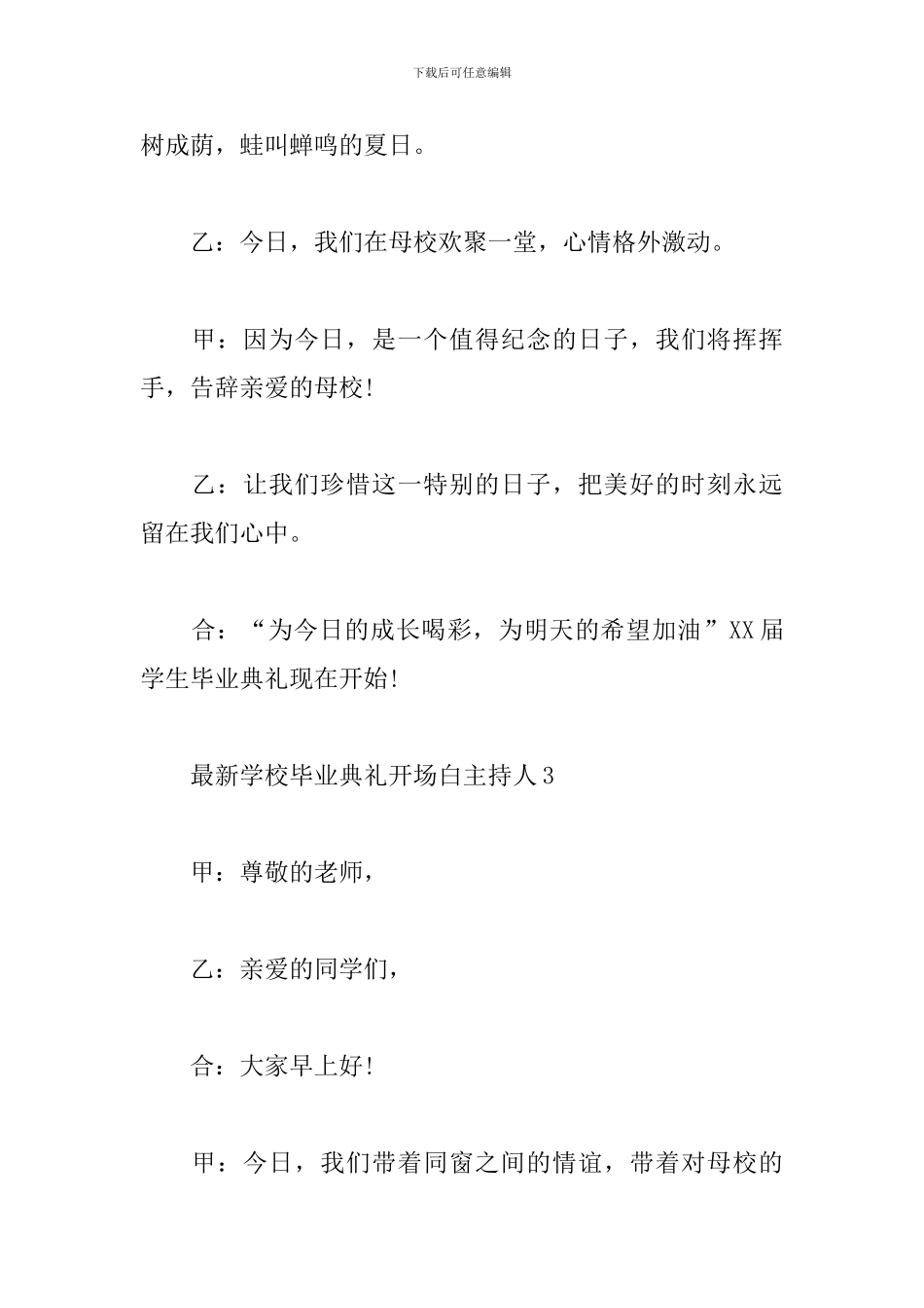 最新学校毕业典礼开场白主持人_第3页