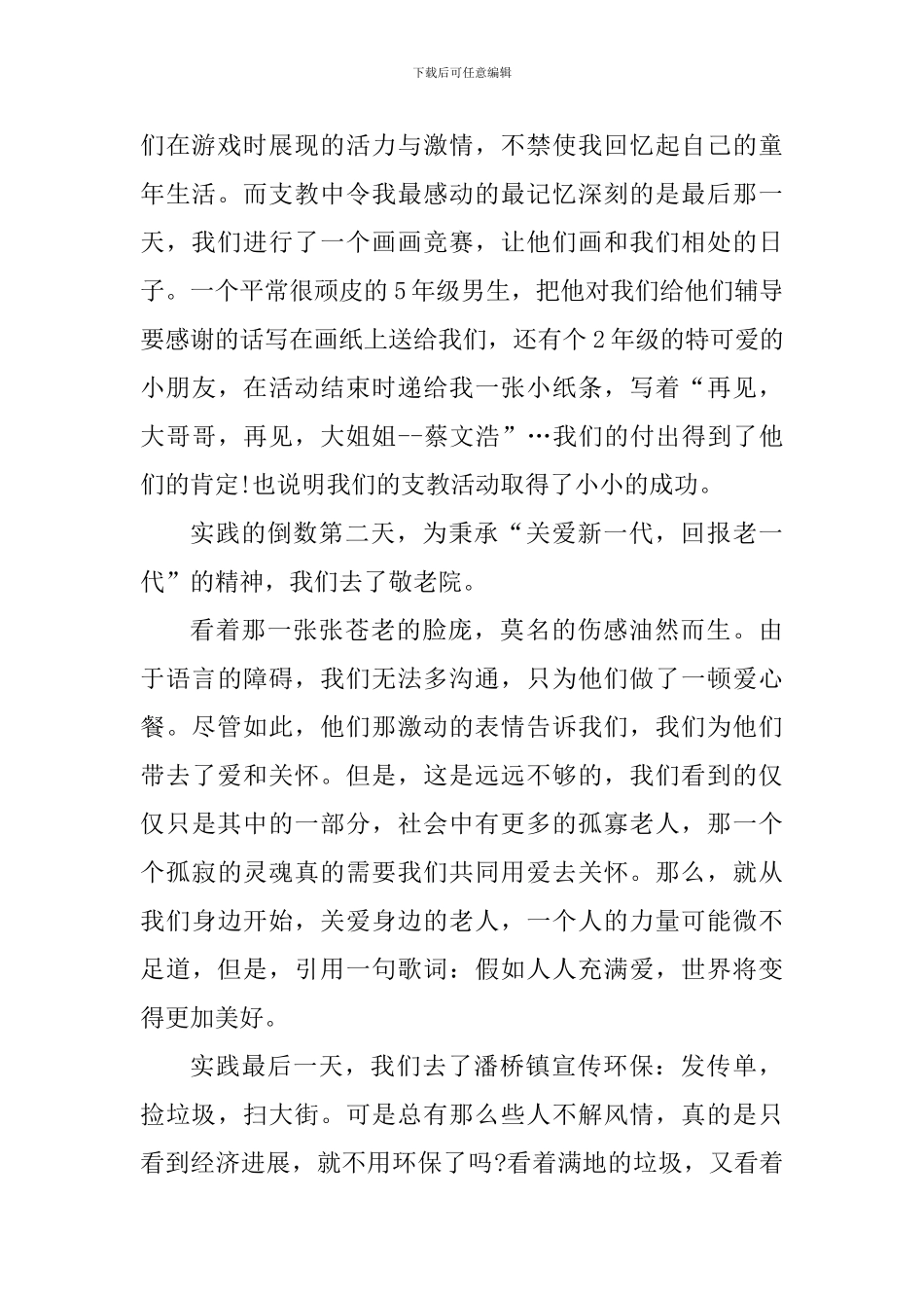 大学生暑假支教心得体会_第2页