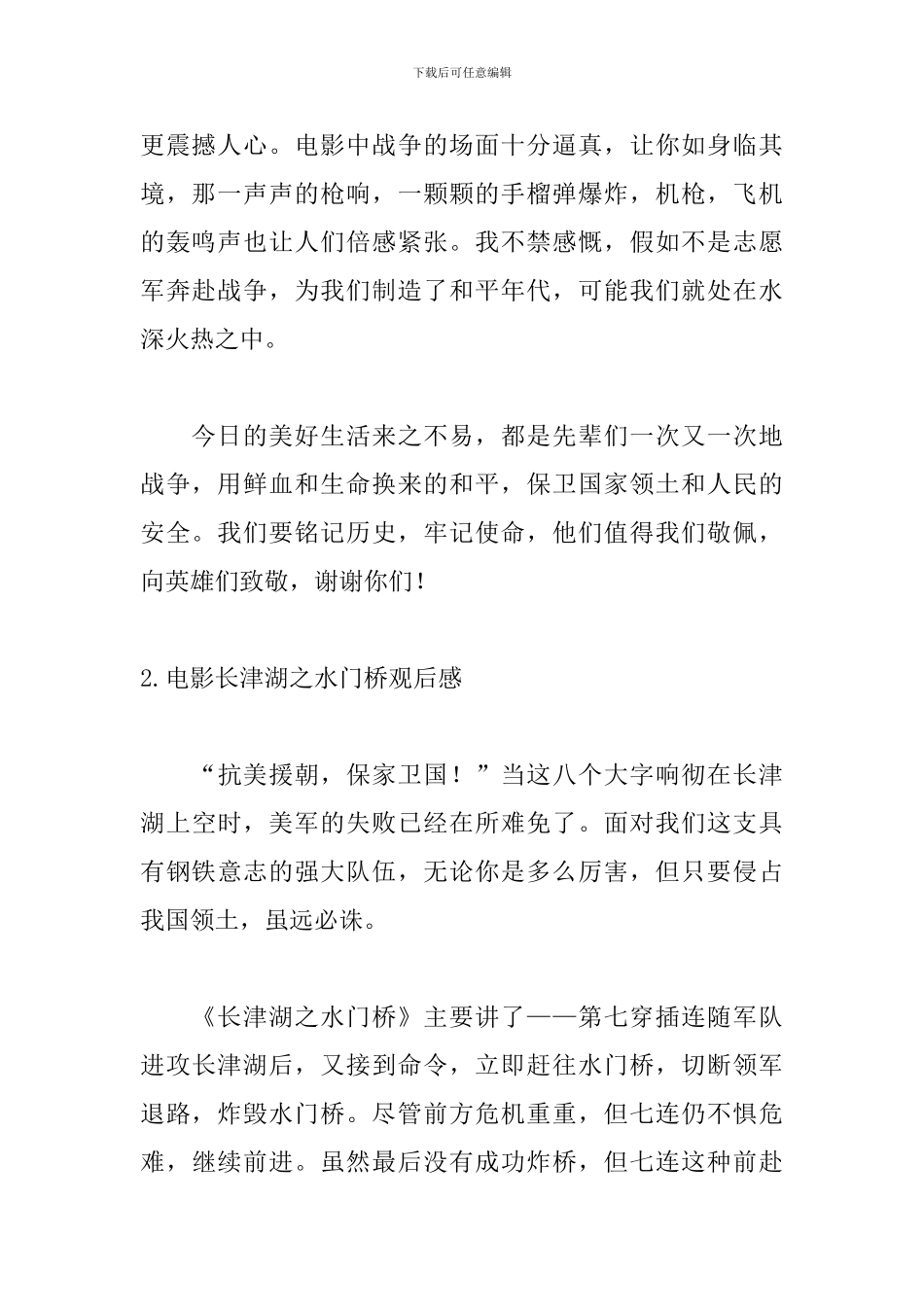 电影长津湖之水门桥观后感【10篇】_第2页