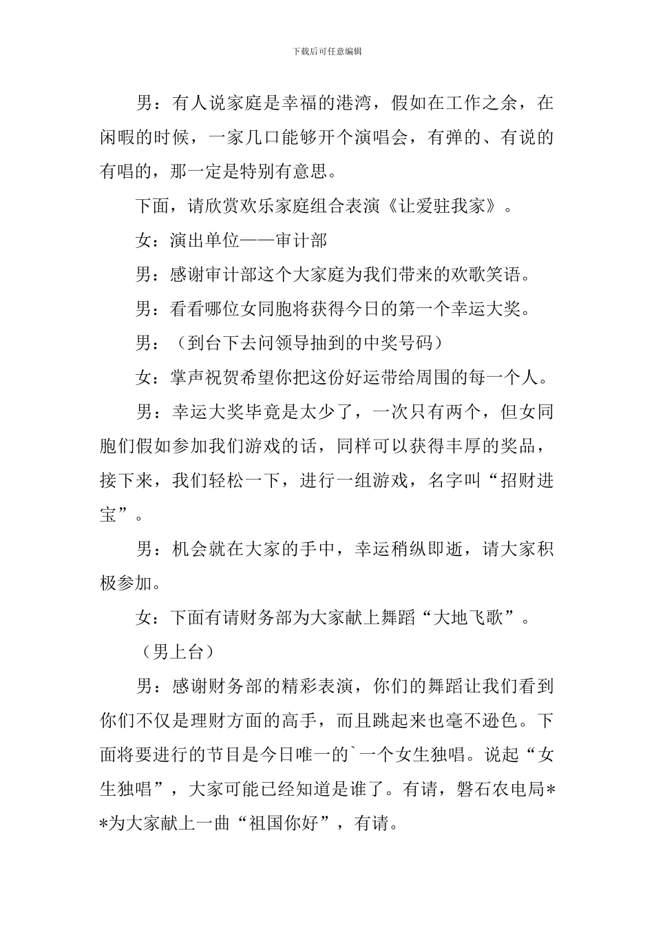 电力公司三八妇女节活动主持词_第2页