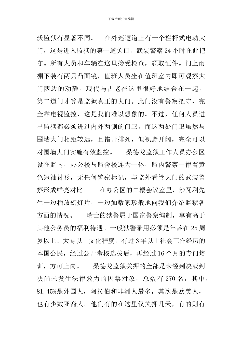 江苏监狱代表团赴欧考察印象_第2页