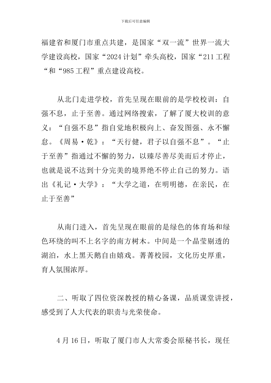 人大代表履职培训心得体会_第2页