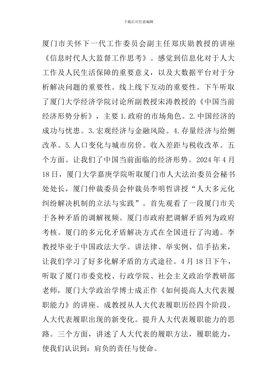 人大代表履职培训心得体会_第3页