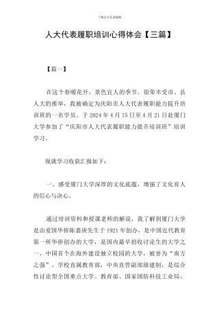 人大代表履职培训心得体会