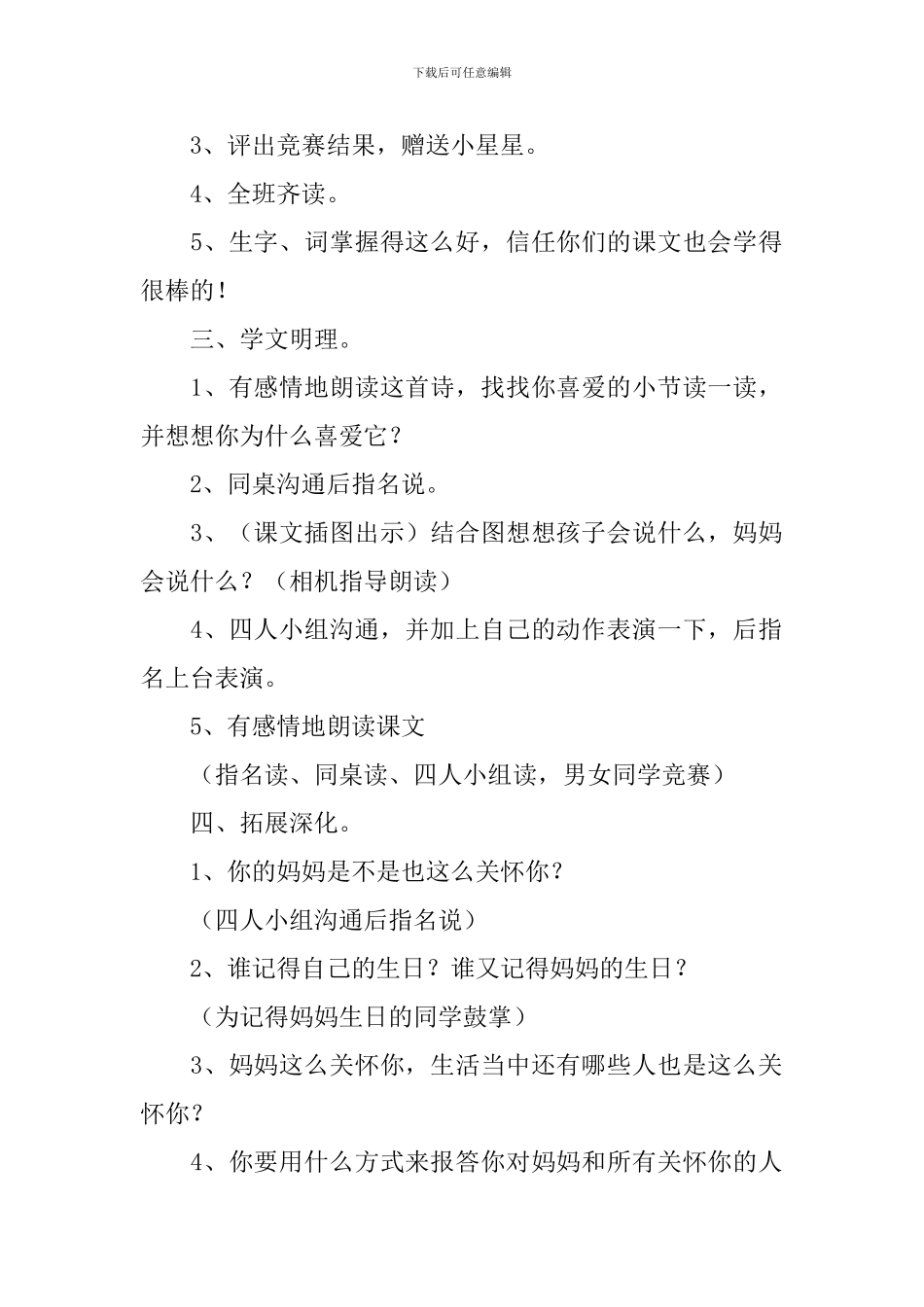 妈妈的爱教学设计_第2页