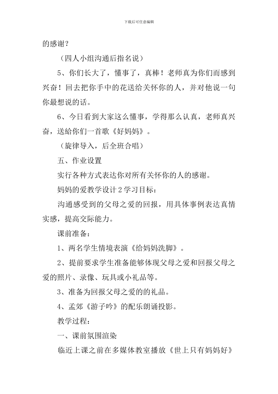 妈妈的爱教学设计_第3页