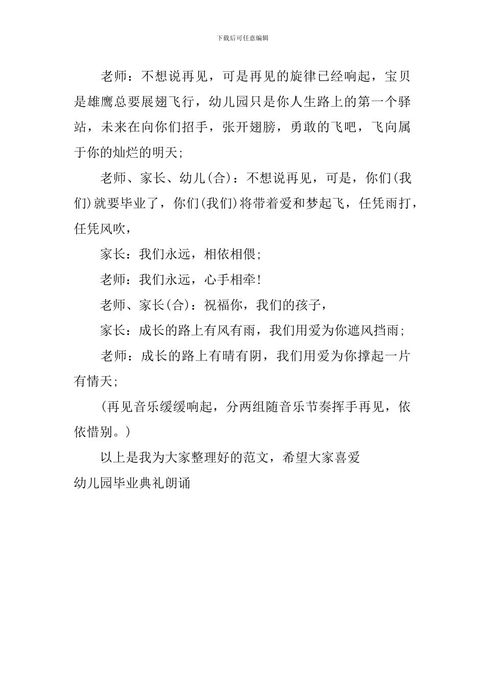 幼儿园毕业典礼朗诵_第3页