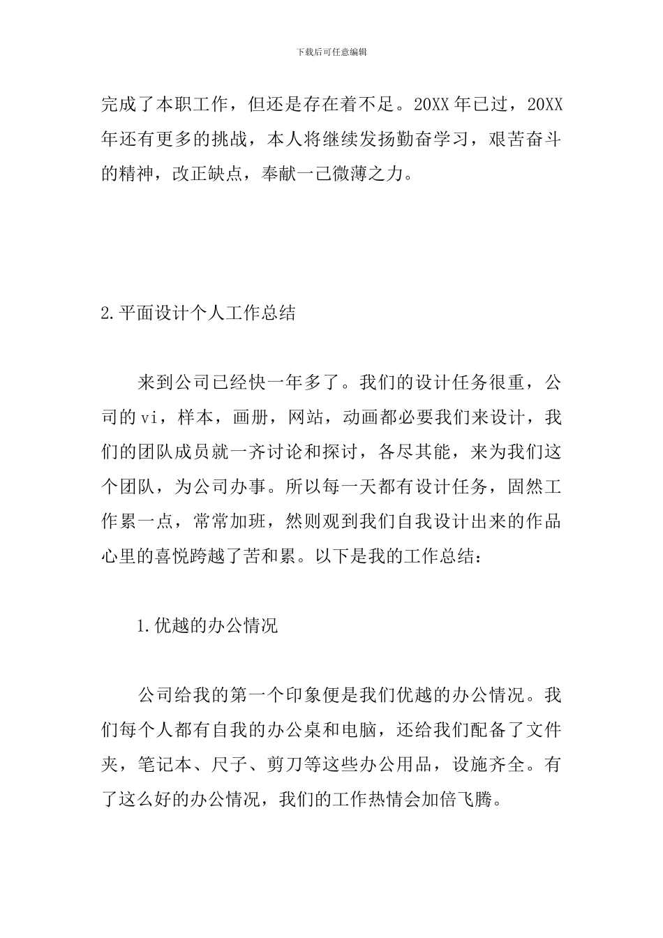 平面设计个人工作总结怎么写_第3页