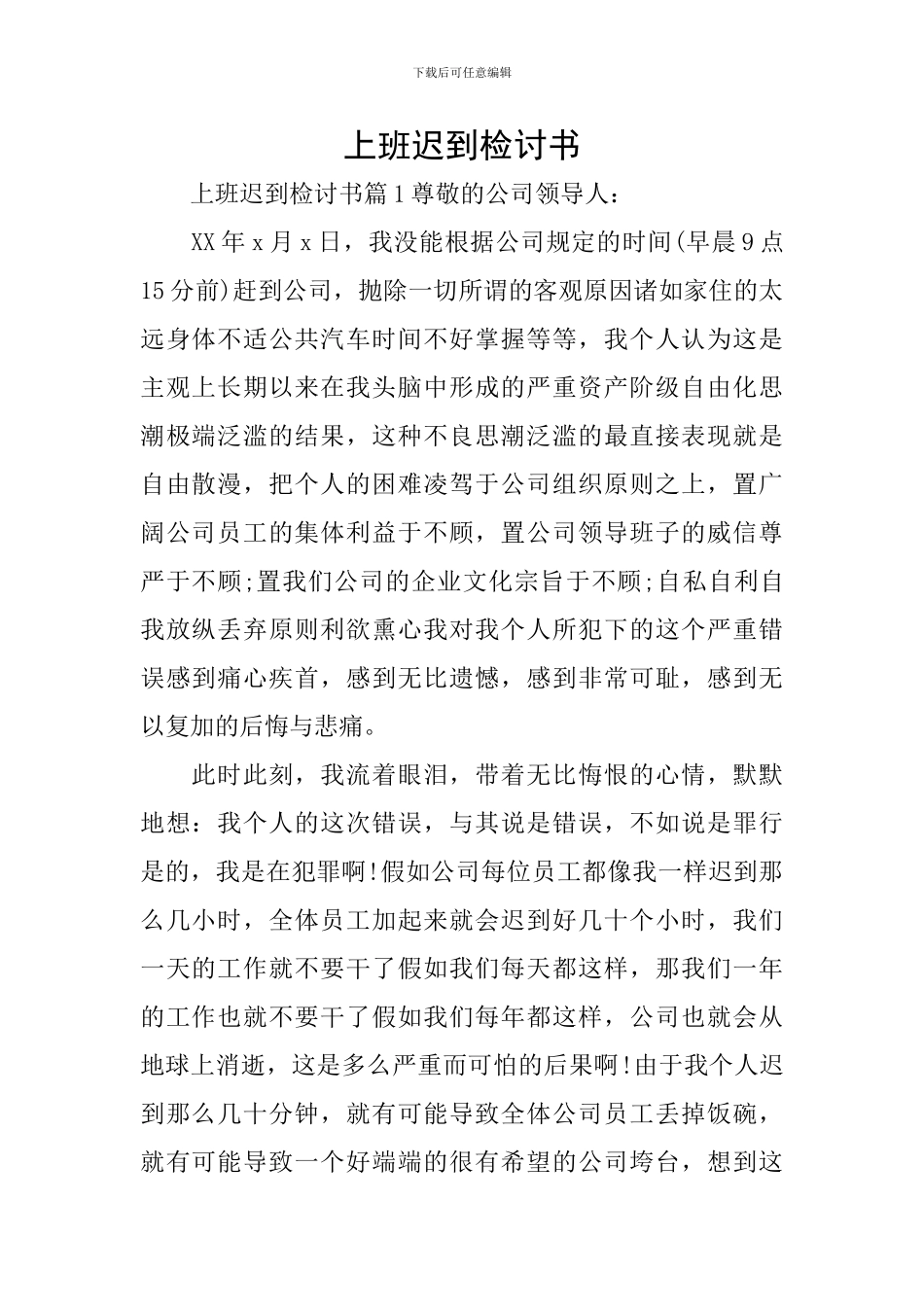 上班迟到检讨书_第1页