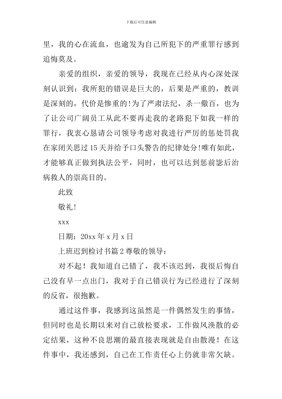 上班迟到检讨书_第2页