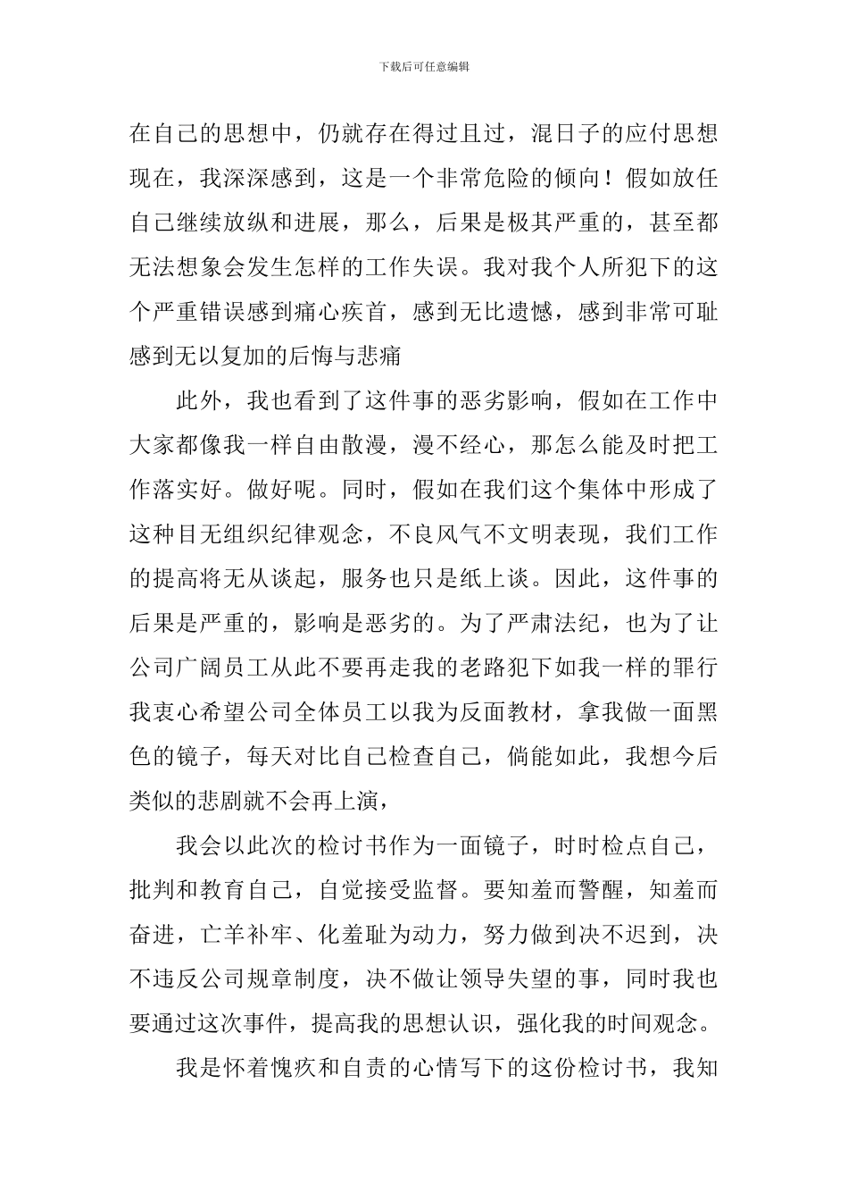 上班迟到检讨书_第3页