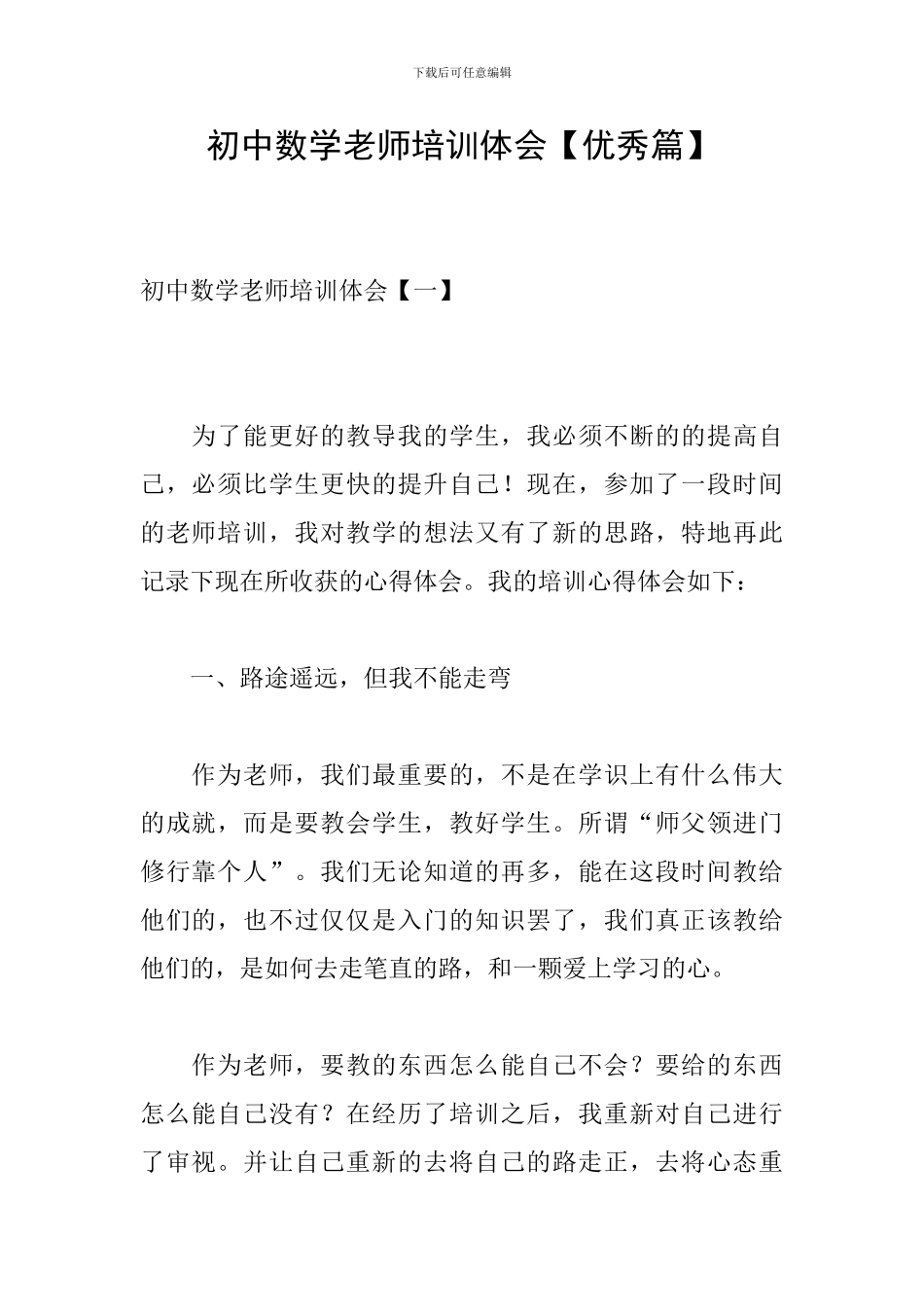 初中数学教师培训体会_第1页