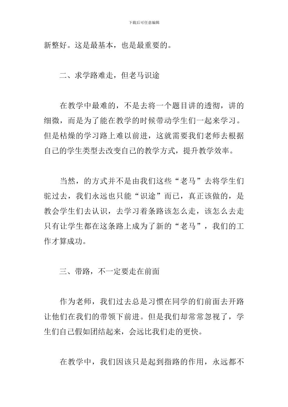 初中数学教师培训体会_第2页