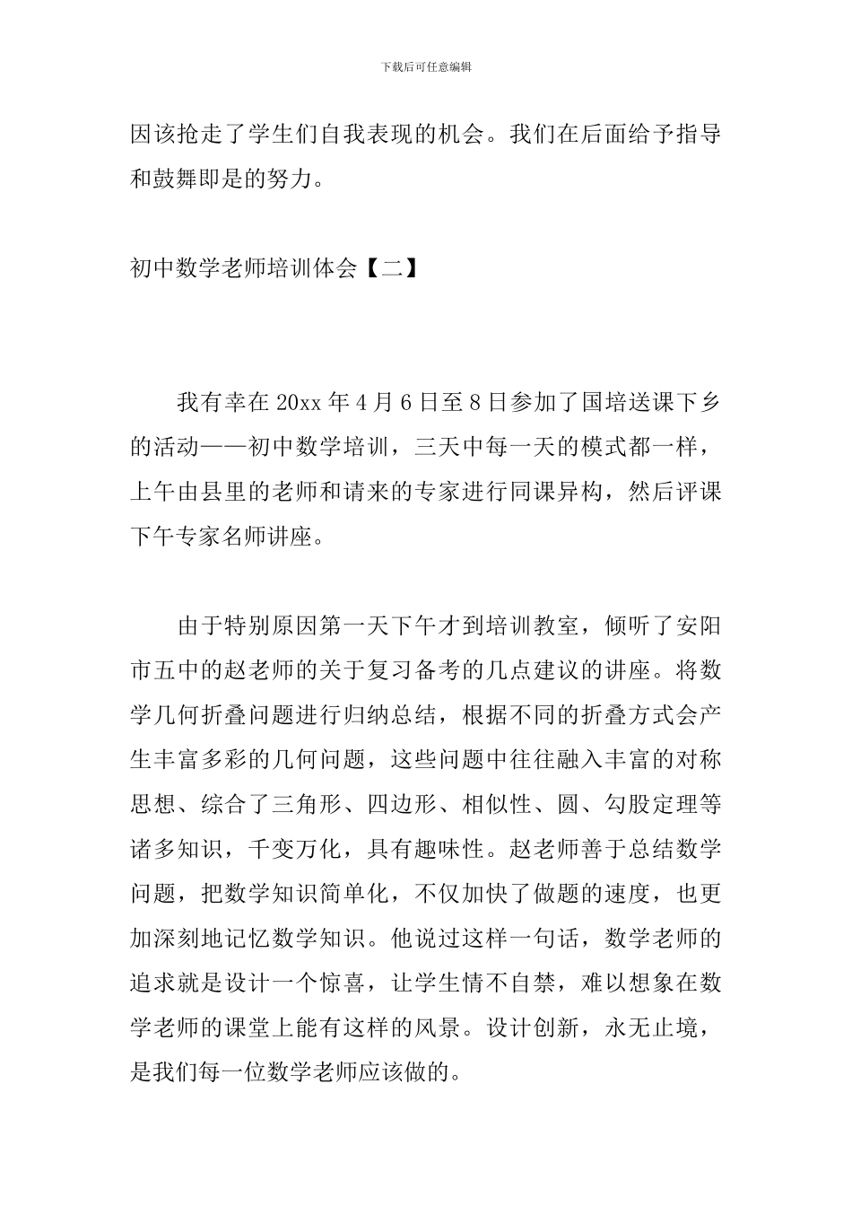 初中数学教师培训体会_第3页