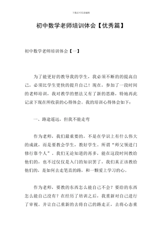 初中数学教师培训体会