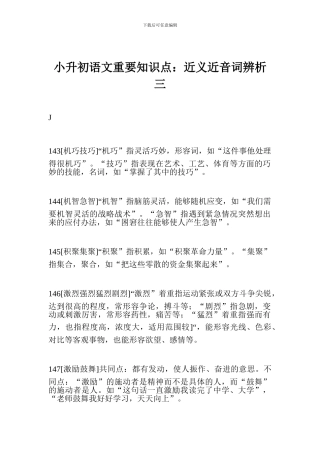 小升初语文重要知识点：近义近音词辨析三
