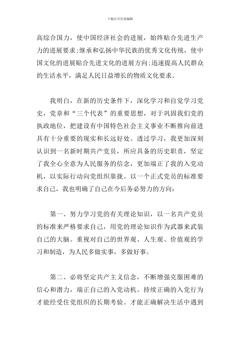 预备党员转正汇报自己在预备期的表现_第2页