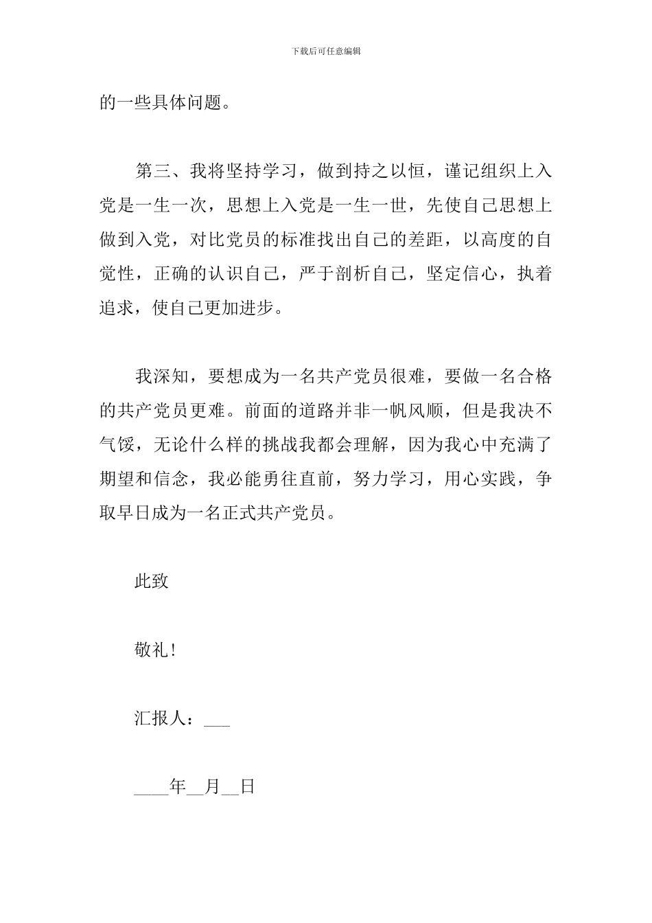 预备党员转正汇报自己在预备期的表现_第3页