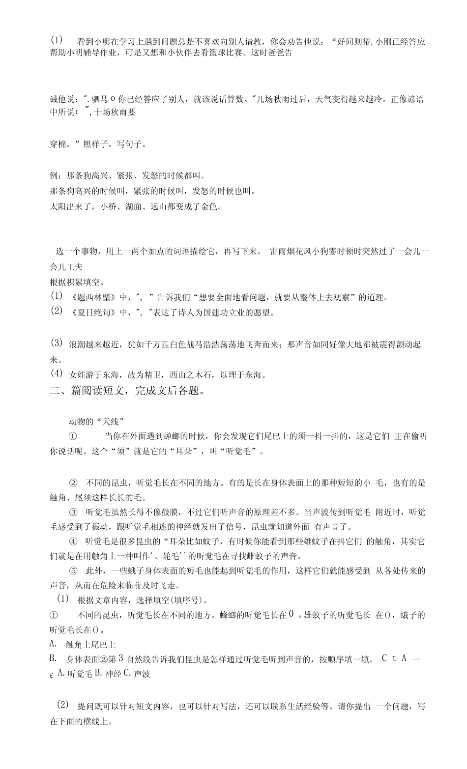 2021-2022学年北京市丰台区四年级(上)期末语文试卷后附祥细答案与解析_第2页