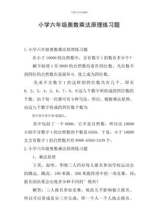 小学六年级奥数乘法原理练习题