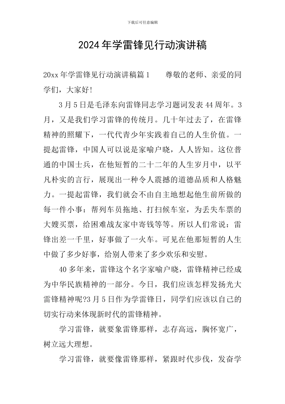 2024年学雷锋见行动演讲稿_第1页