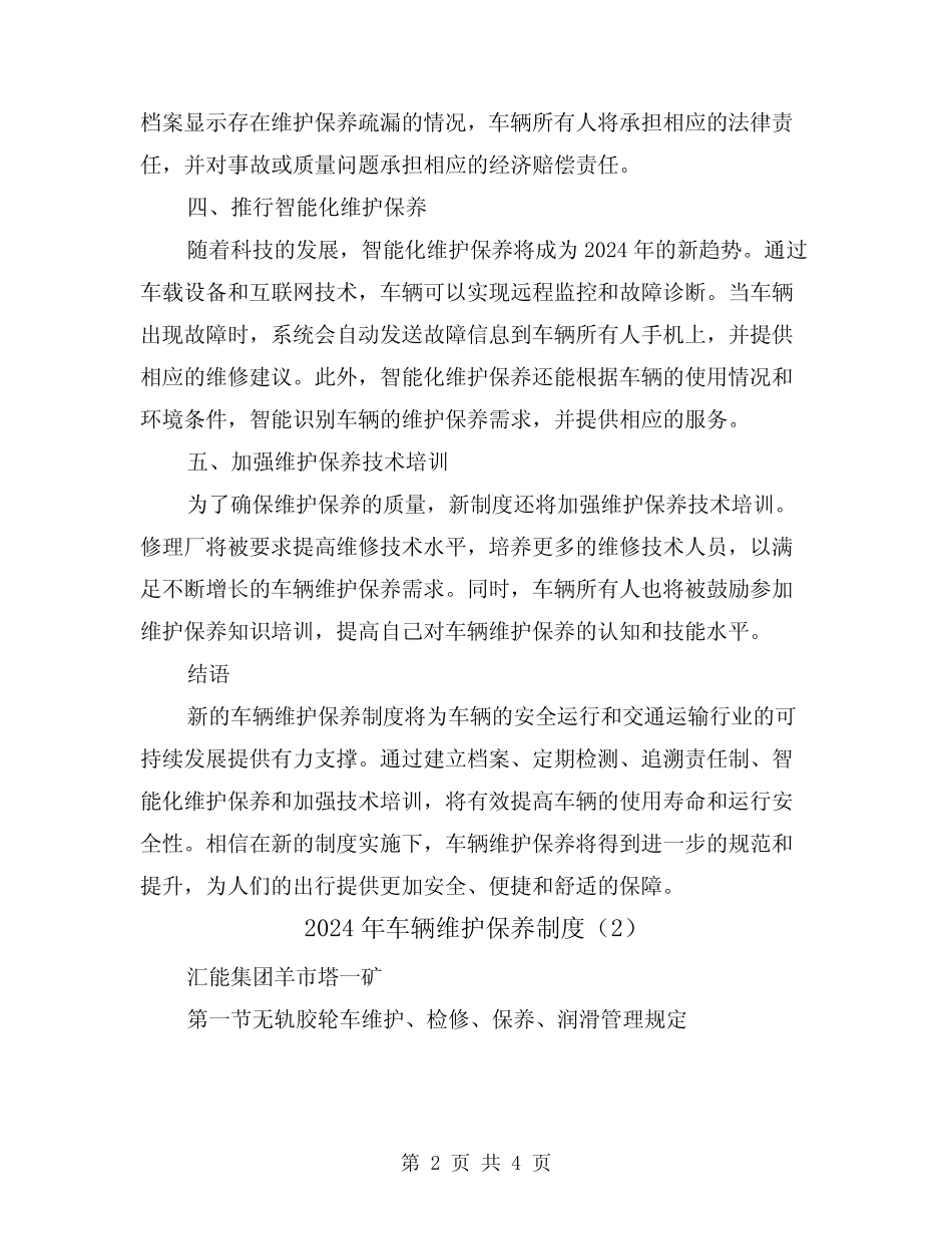 2024年车辆维护保养制度(2篇) _第2页