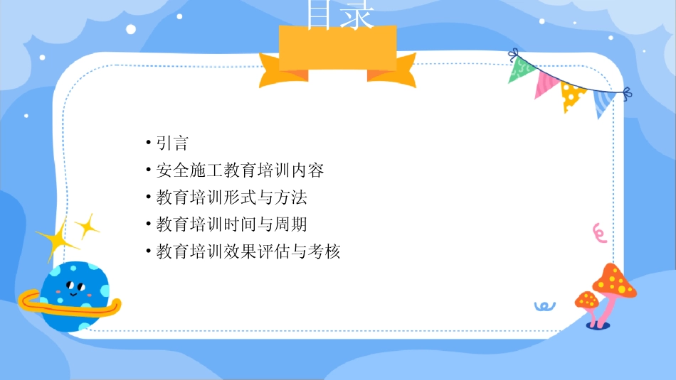 2024版年工程项目安全施工教育培训制度 _第2页