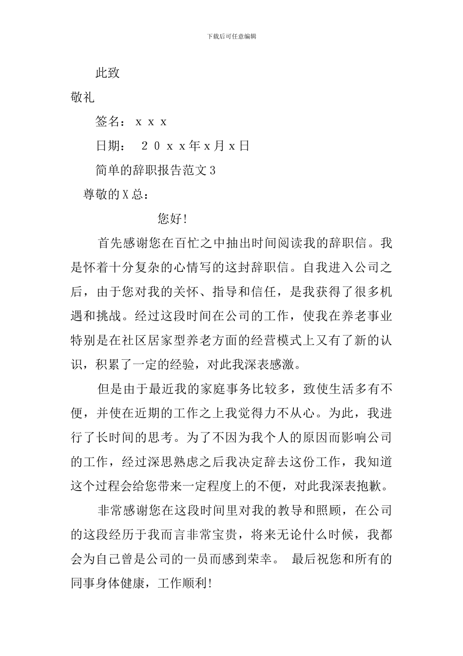 简单的职员辞职报告_第3页