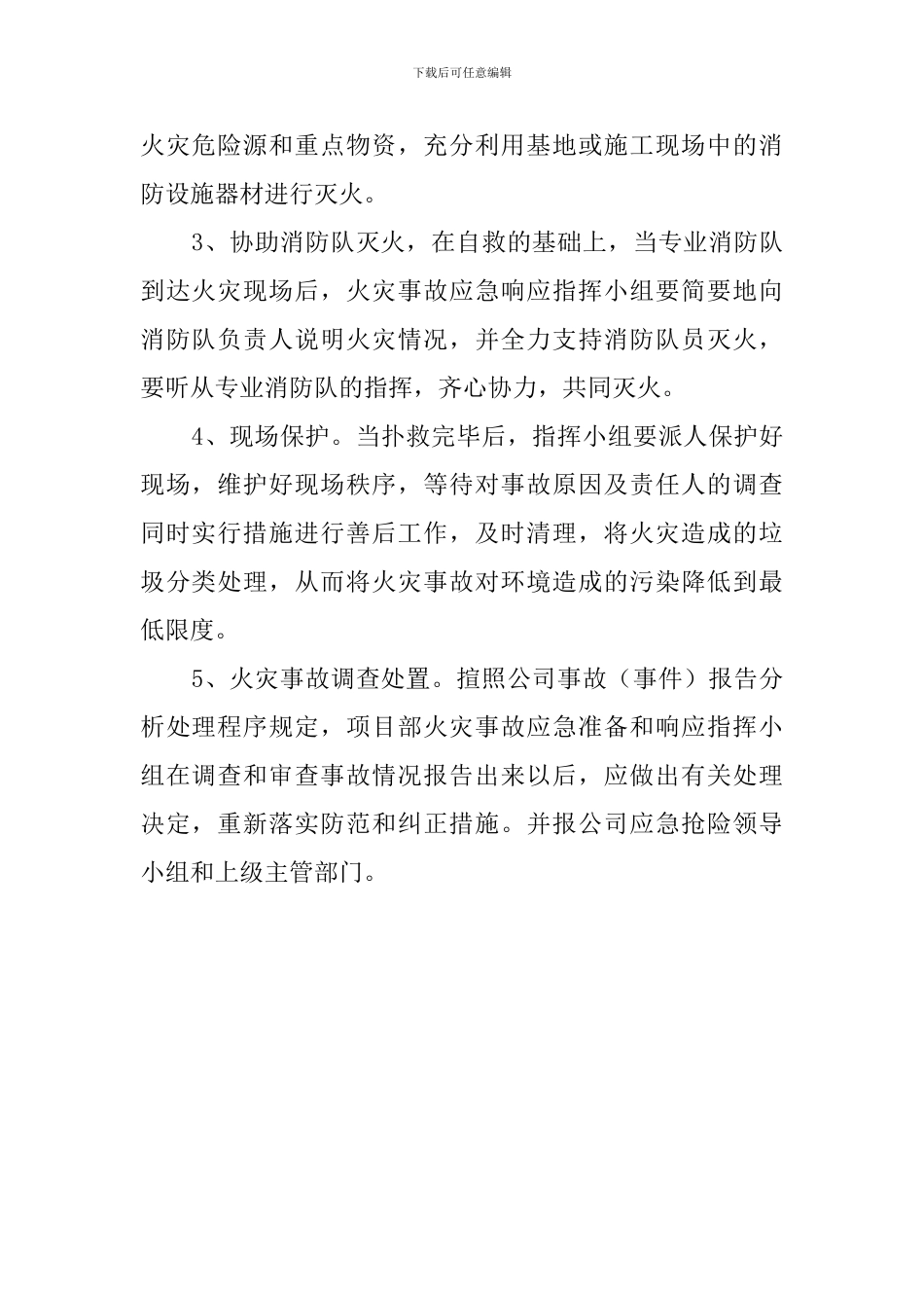 项目部消防应急预案_第2页